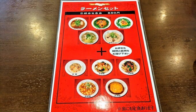 お得なラーメンセット