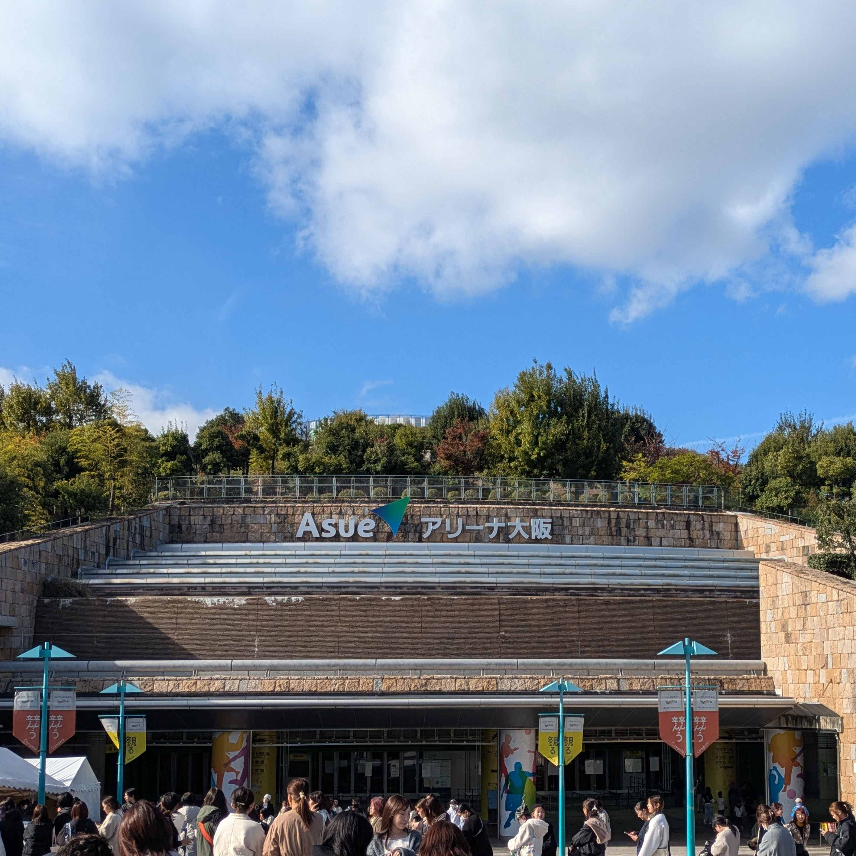 Asueアリーナ大阪の外観