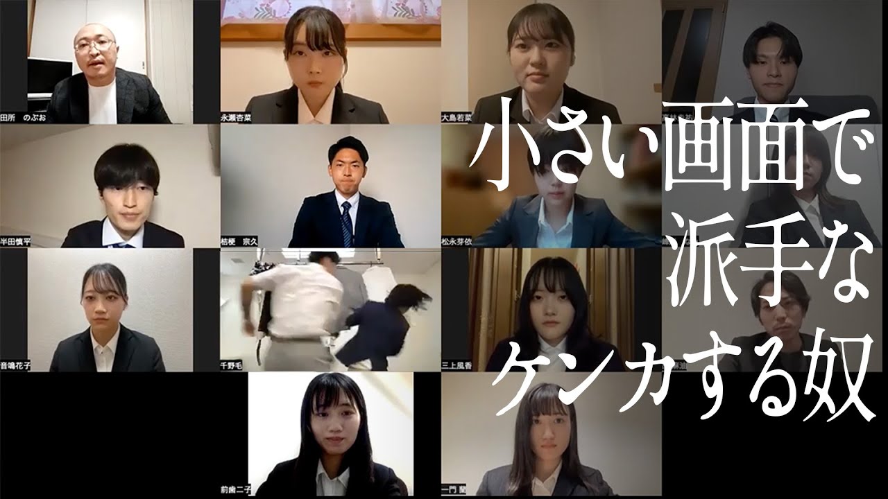 小さい画面で派手な喧嘩する奴